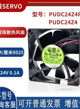 伺服 PUDC24Z4/R 24V 0.1A 2.4W 8cm 8025 双滚珠散热风扇