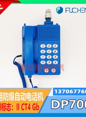 船用壁挂式防爆自动电话机DP700程控12-48V带防爆 嘉兴