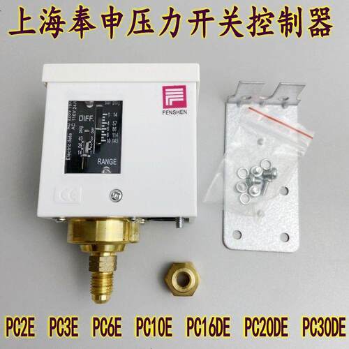 上海奉申压力开关气压开关 单压控制器PC6E PC10E PC20DE PC30DE