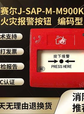 J-SAP-M-M900K手报按钮 J-SAP-M-M500K手报 M500H消报 现货