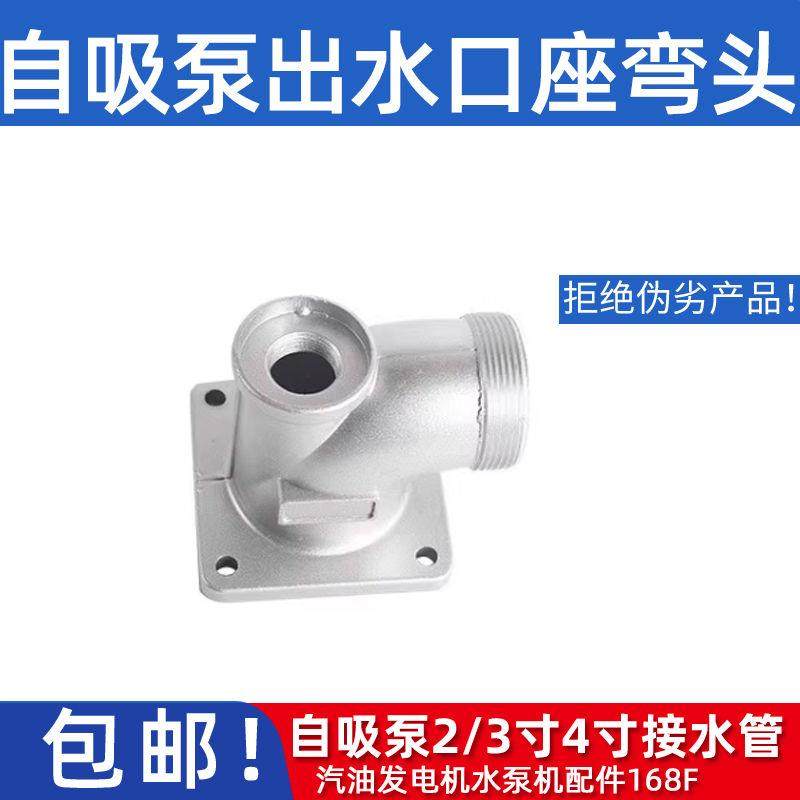 汽油发电机水泵机配件168F 自吸泵二寸3寸4寸出水口座弯头接水管