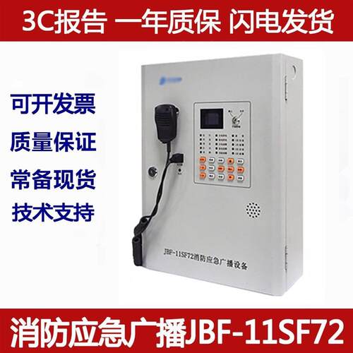 消防应急广播一体机JBF-11SF72, 格瑞通GRT-GB11B-240