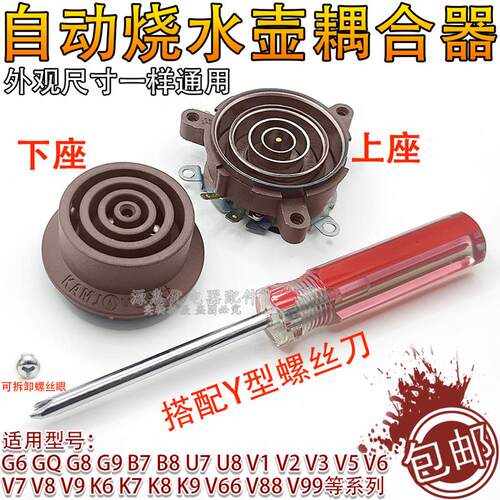 棕色金k灶配件水壶底座接口耦合器维修配件K7K8K9V1V7V9V6V3G9V2