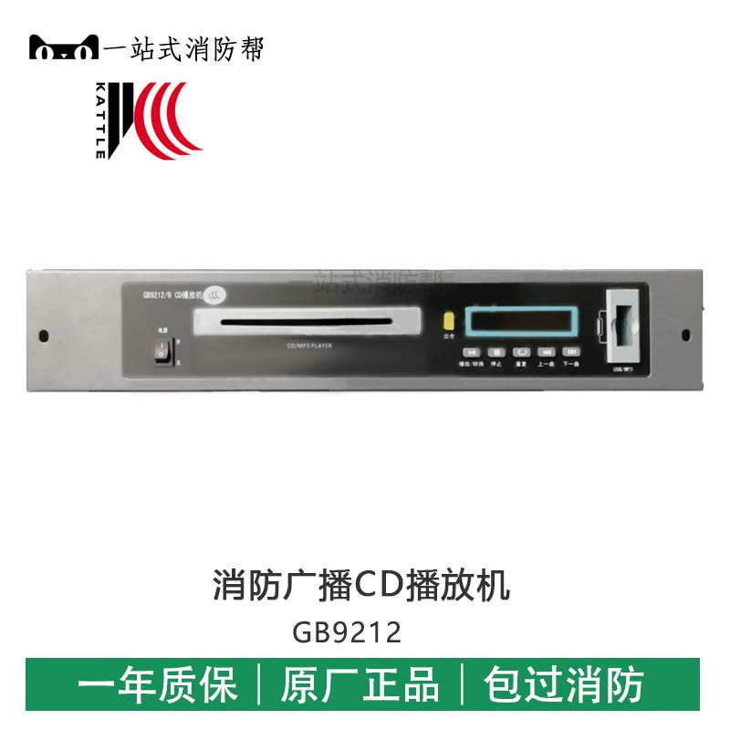 石家庄凯拓消防播放机GB9212-B-CD播放器消防广播