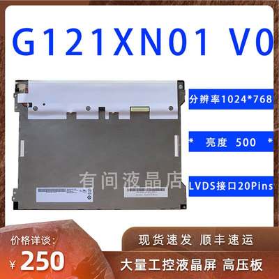 AUO液晶屏G121XN01V