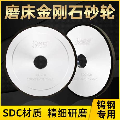 树脂金刚石砂轮合金SDC400磨钨钢专用618平面小磨床200沙轮片
