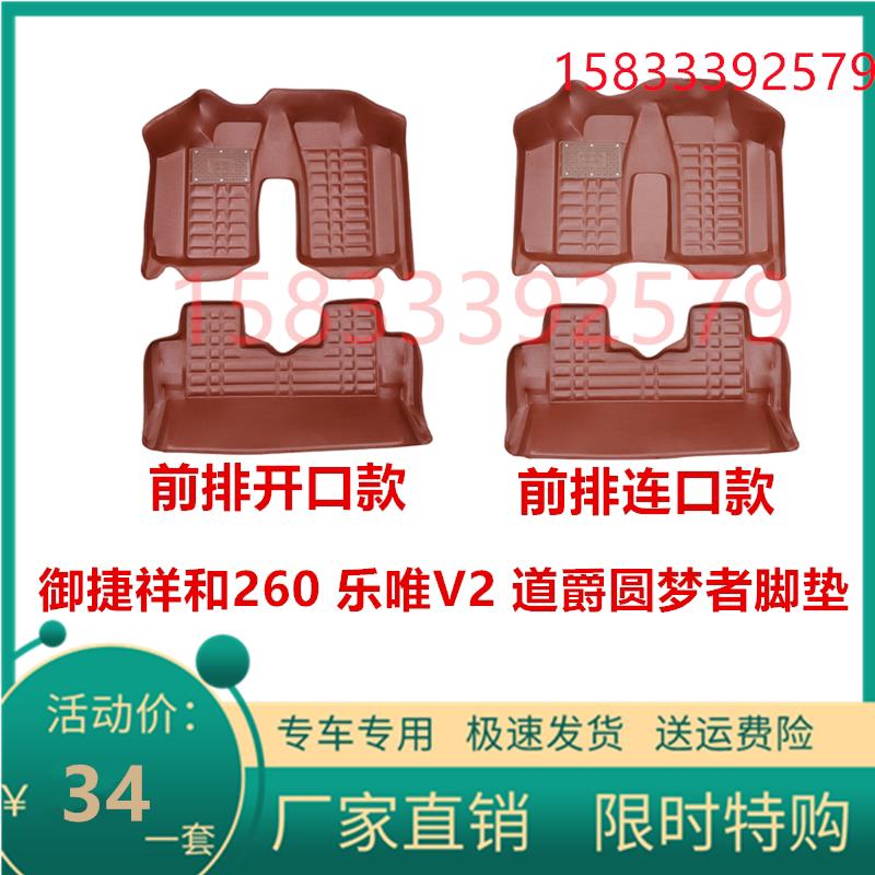 适配御捷祥和260乐唯V2汉唐A1道爵圆梦者电动汽车专用大包围脚垫