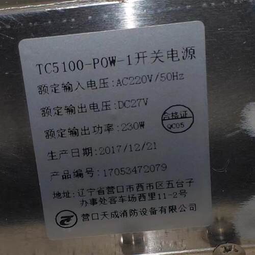 营口天成消防电源TC5100-POW-1 230W