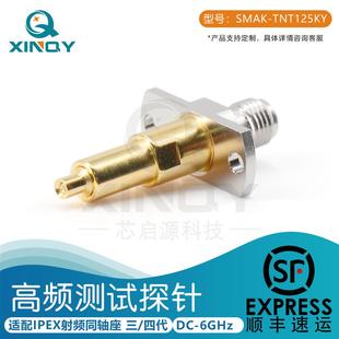 广濑 IPEX同轴测试探针 4代村田 U.FL 电联SMA 6G测试头