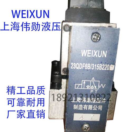 上海伟勋液压WEIXUN 23QDF6B/315 23QDF6K/315E24 E12