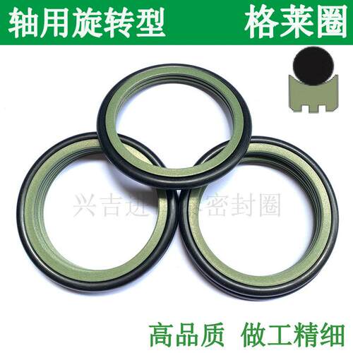 进口轴用旋转格莱圈油缸油封GRS四氟耐磨回转接头o型斯特封密封圈