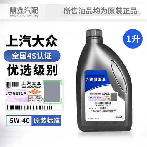 优选级合成机油途观明锐桑塔纳途安POLO帕萨特朗逸原装5W-40