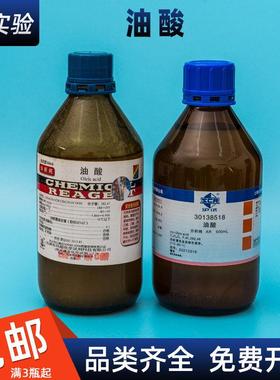 分析纯油酸500mlAR红油用做色谱分析试剂 分子式C18H34O2国药集团