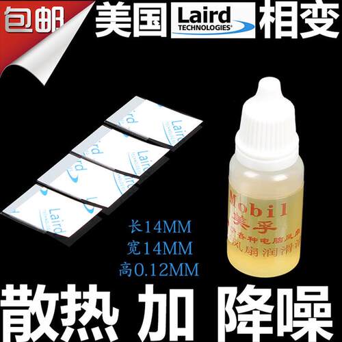 包邮莱尔德固态相变硅脂笔记本电脑导热CPU硅胶散热膏垫片 润滑油