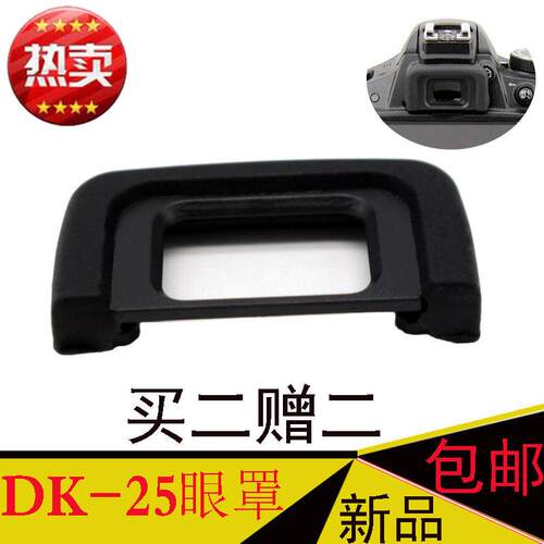 适用3200 d3300 d3400 d5300 d5500d d5600单反相机眼罩DK-25