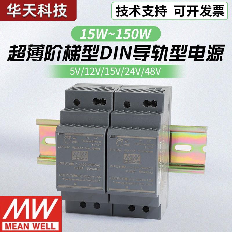 HDR台湾明纬DR导轨15/30/60/100/150W开关电源5V/12V/15V/24V/48V图片