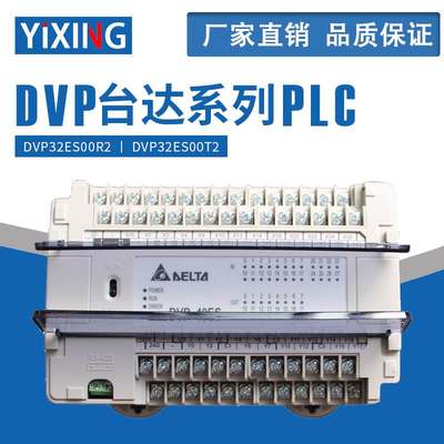 台达PLC控制器原装全新DVP32ES00R2 DVP32ES00T2质保一年稳定耐用