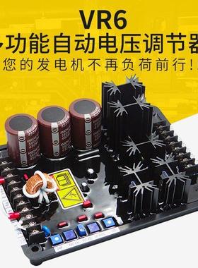 VR6调压板AVR 柴油无刷发电机组自动电压调节器 AVC63-12 K65-12B
