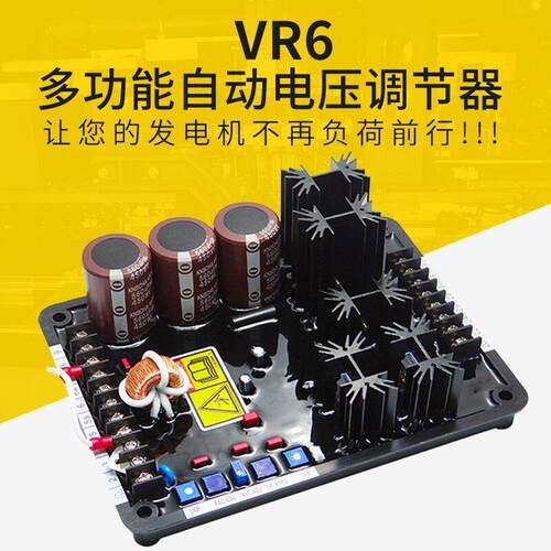 VR6调压板AVR 柴油无刷发电机组自动电压调节器 AVC63-12 K65-12B