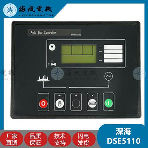 DSE5120 5110发动机深海自动控制器发电机自启动开关面板模块5220