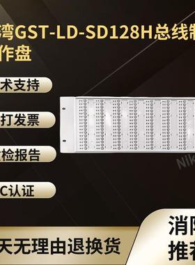 GST-LD-SD128H总线制操作盘 适用GST1500H/GST5000H/GST9000H