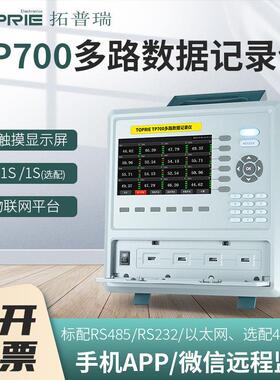 TP700多路数据记录仪温度湿度电压电流万能输入无纸记录仪