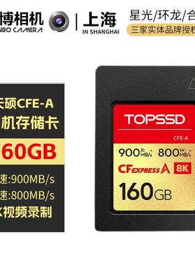 TOPSSD 天硕160G新款CfexpressType-A 900M/S 160G 适用于M4/FX3