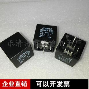 汽车继电器JD2912 48VDC-1Z 尖脚 PCB板脚 80A电流