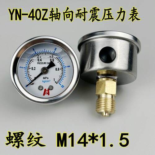 YN40Z耐震压力表M14*1.5 M10*1轴向油压液压抗震充油水压气压表