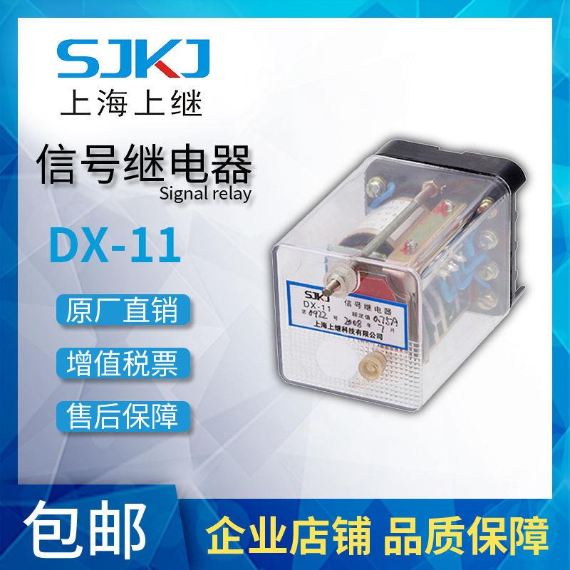 DX-11信号继电器 继电保护器 直流回路动作指示 上海原装