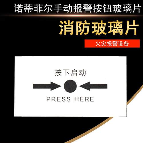 诺帝菲尔消报手报玻璃片M500KC M500HC M700K手报按钮玻璃片 现货