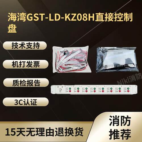 直接控制盘GST-LD-KZ08H用GST1500H/GST5000H主机ZD-02终端器