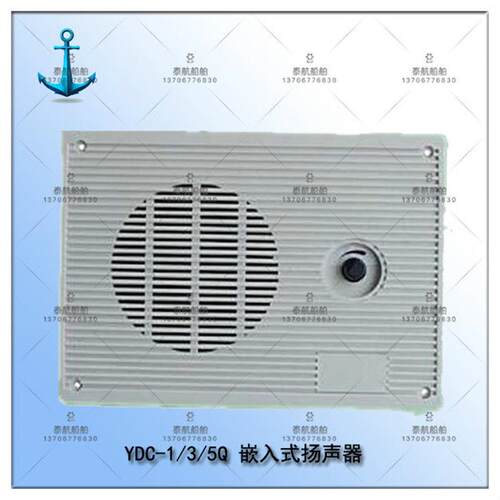 船用内通设备 YDC-1/3/5Q嵌入式低音扬声器 嘉兴