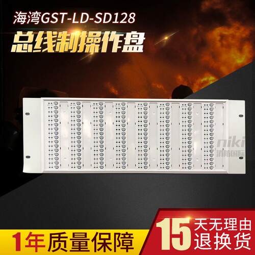 GST-LD-SD128总线制操作盘 智能手动控制盘 原装现货