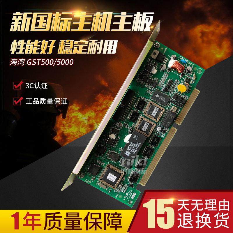 主机主板GST500/5000消防主机主板新国标