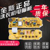 电脑板主板XQB60 58SF洗衣机电路板线路板控制板程控板程序原装