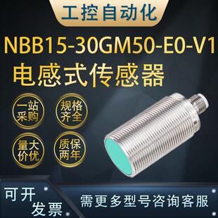 德国NBB15-30GM50-E0-V1电感式传感器接近开关质保一年货号085972