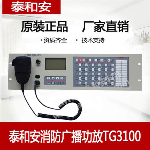 消防广播控制盘TG3100广播控制盘/MP3广播分配盘 广播主机