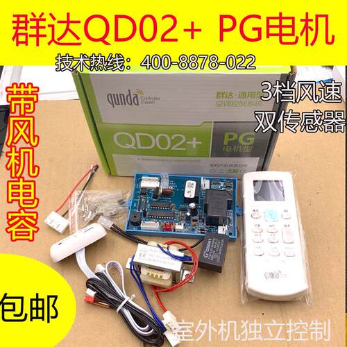 QD-QD02+空调电脑板 通用型万能主板维修PG空调专用改装板