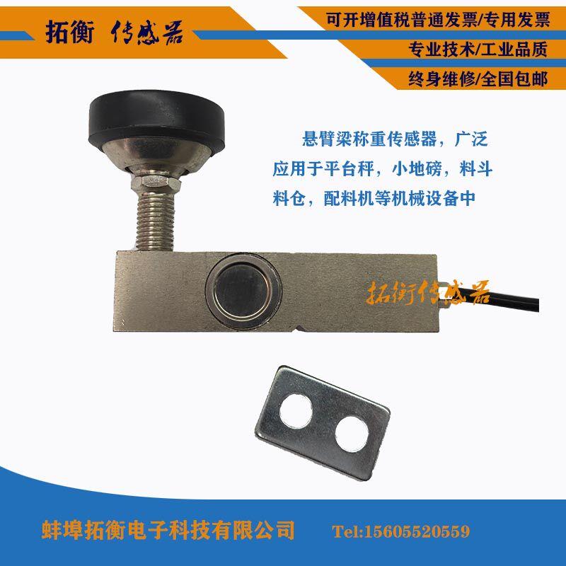 悬臂梁传感器0.5t 1t 2吨 3吨小地磅传感器/平台秤/电子秤图片