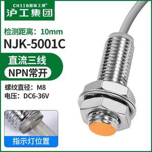 沪工磁性接近开关霍尔传感器NJK-5001C/A/B/D计数感应传感器M8