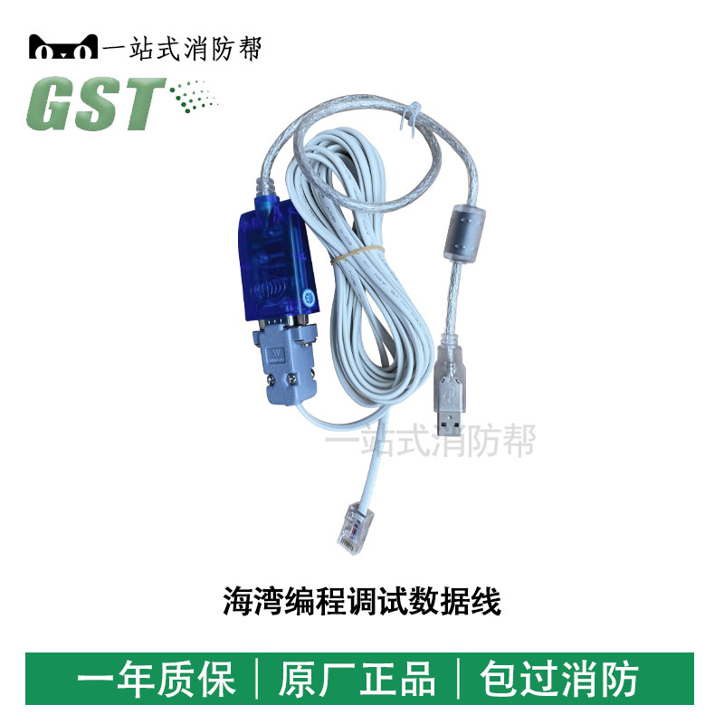 海湾消防报警主机编程调试数据线消防主机电脑接口连接数据线