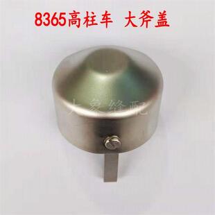 工业缝纫机高柱车配件8365高柱车大斧盖8365梭床盖8365旋梭盖K-23