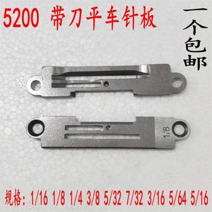 522切刀车切边机修边车针板1 优质5200带刀平车针板 包邮