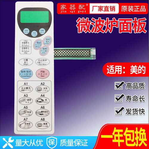 KD21D-B美d微波炉面板KD-21F-B KD21F-B KD21B-B KD25F-B按键开关