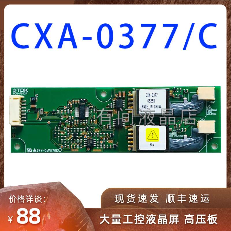 TDK原装CXA-0377PCU