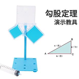 数学教具勾股定理证明器模型毕达哥拉斯定理知识器材儿童科学玩具