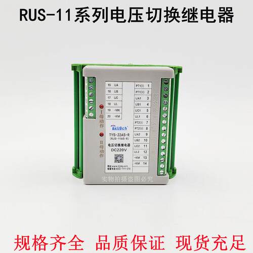 RUS-12A电压切换继电器RUS-11BS-L/R RUS-11DS-L/R RUS-11AS-L/R