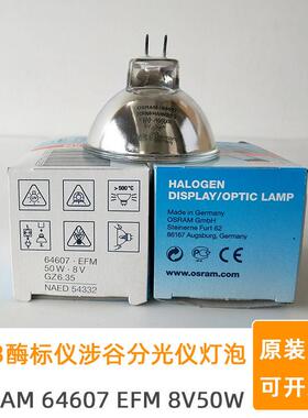 OSRAM64607EFM8V50W卤素灯杯MK3酶标仪涉谷分光仪灯泡54332