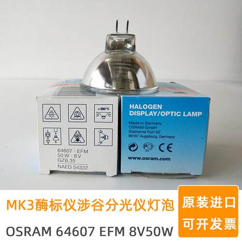 OSRAM64607EFM8V50W卤素灯杯MK3酶标仪涉谷分光仪灯泡54332